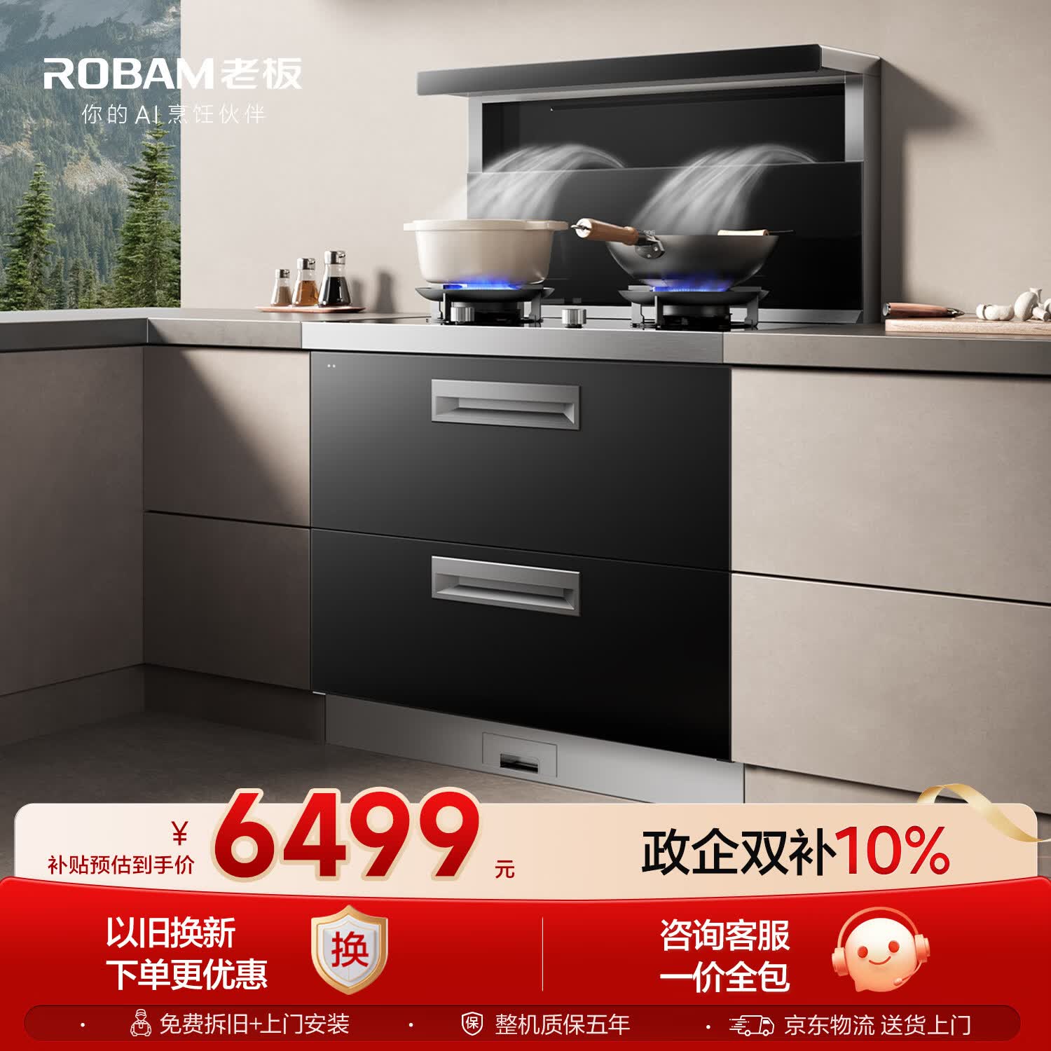 老板（Robam）黑武士9JX22A集成灶 高性能集成消毒柜一体式 28风量免拆洗油烟机定时燃气灶 天然气右排烟