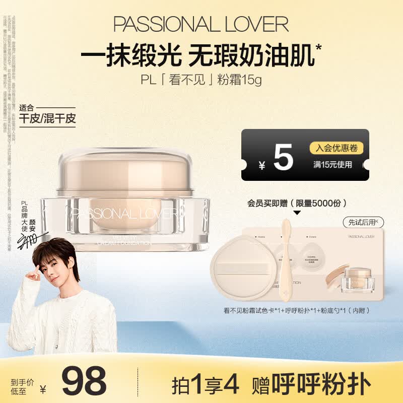 恋火（Passional Lover）PL粉霜看不见遮瑕持久防水不脱妆不卡粉底液膏干皮bb霜 15g瓷白色