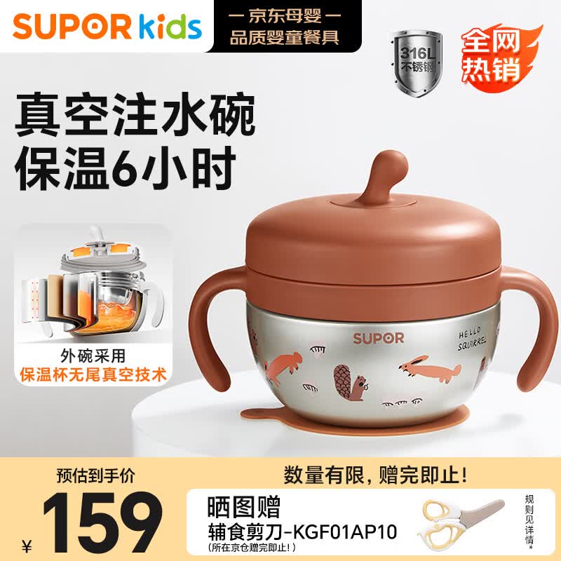 苏泊尔（SUPOR）辅食碗婴儿注水保温碗 真空保温碗316L不锈钢碗宝宝保温饭盒