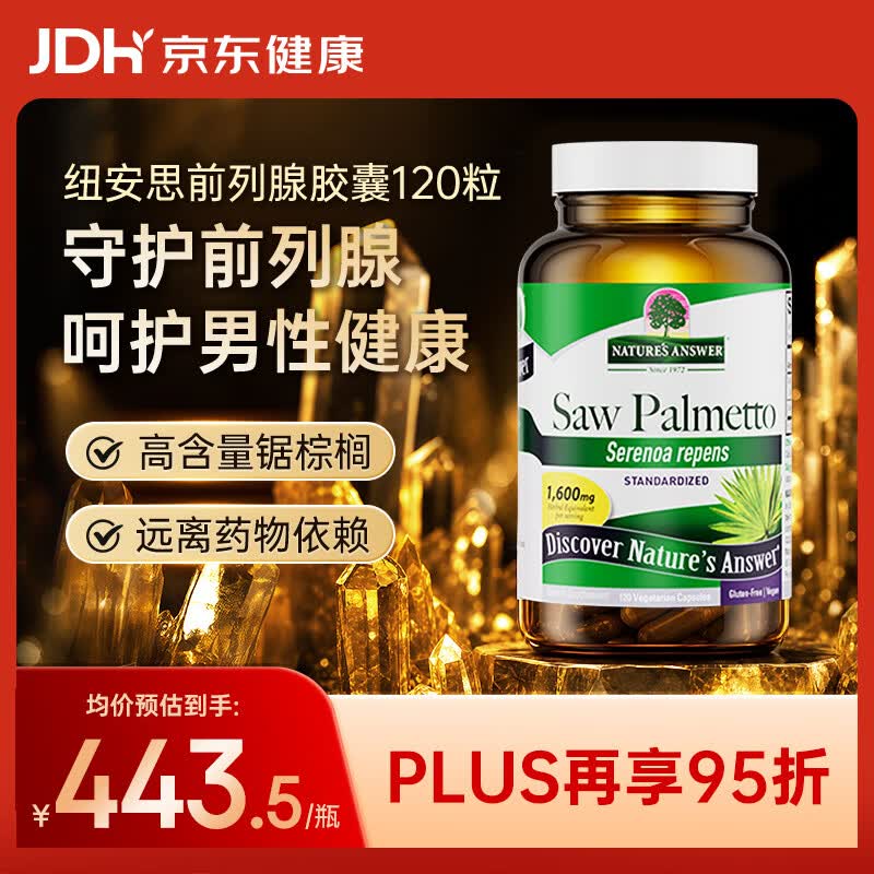 Nature's Answer纽安思锯棕榈前列腺胶囊120粒 尿频尿急尿不尽呵护男性健康高含量