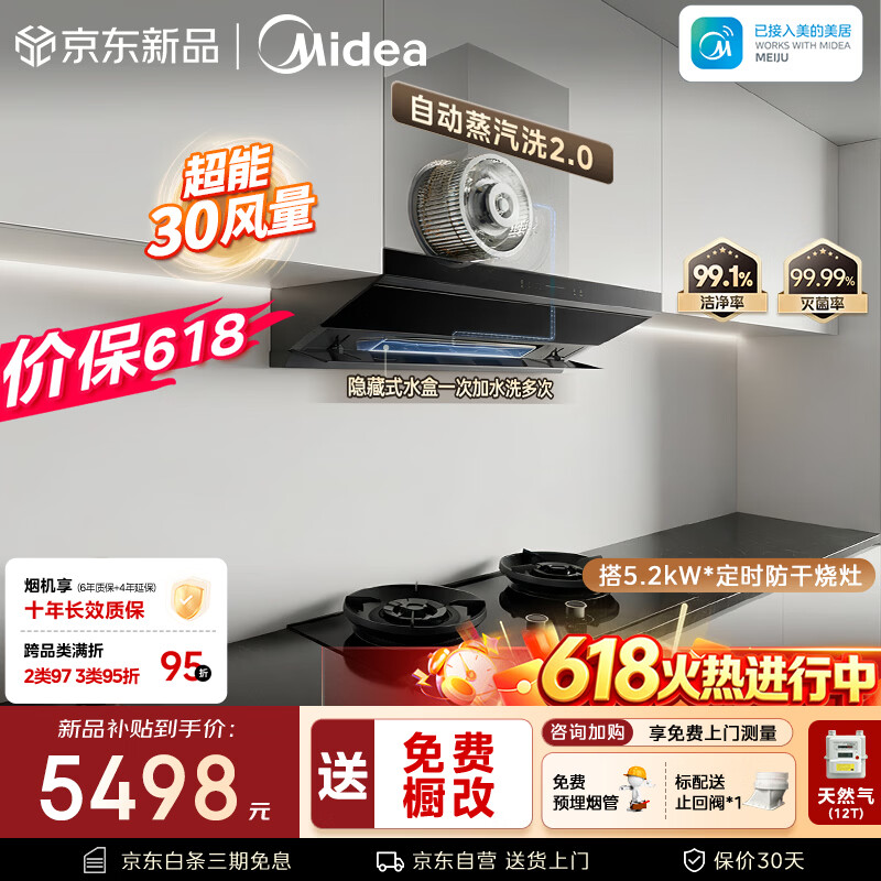 美的（Midea）【小西梅26年新款AK10价保618】烟机灶具套装30风量自动蒸汽洗顶侧一体搭AK11天然气