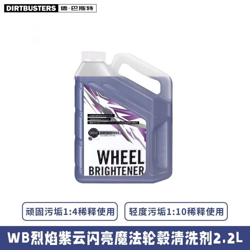 I德巴斯特轮毂清洗剂 WB烈焰紫云闪亮毂清洗剂DB-140 WB烈焰紫云闪亮轮毂清洗剂DB-140 【原装2.2L】