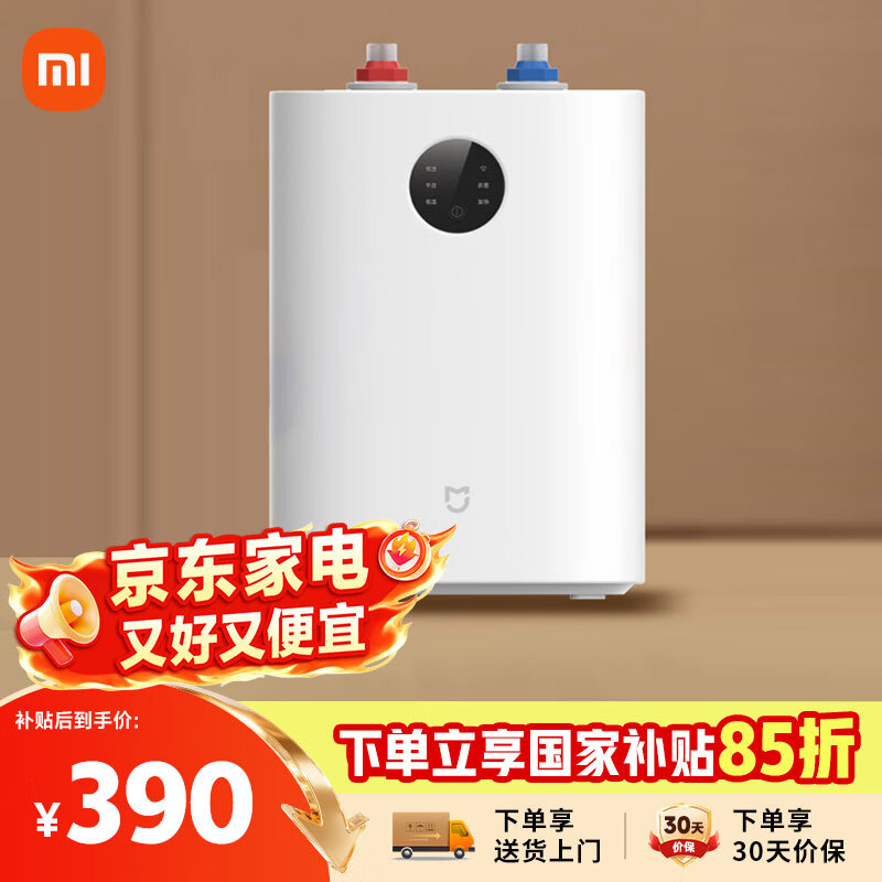 米家小米智能小厨宝7升S1 2000W速热增容定时家用储水式电热水器即热 一级能效以旧换新H03ZM