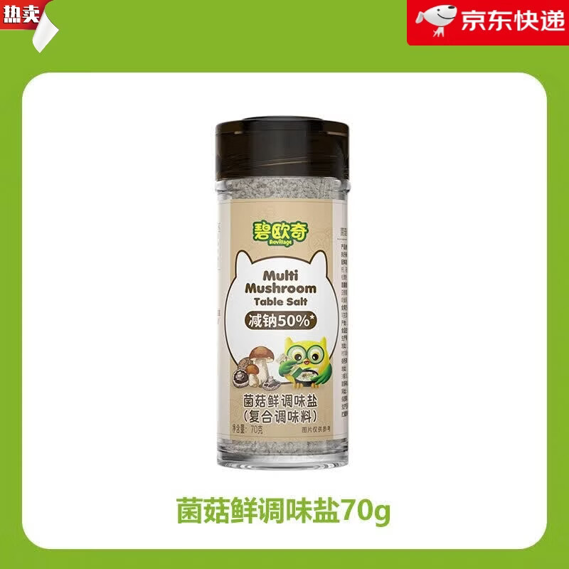 碧欧奇（BioJunior）果蔬盐调味料芝麻粉拌饭儿童食用盐送宝宝婴幼儿专用辅食谱 新品【煲汤口口鲜】菌菇鲜轻轻盐70g*1