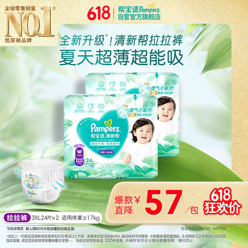 帮宝适夏季超薄超吸新清新帮拉拉裤XXXL48超透气婴儿纸尿裤