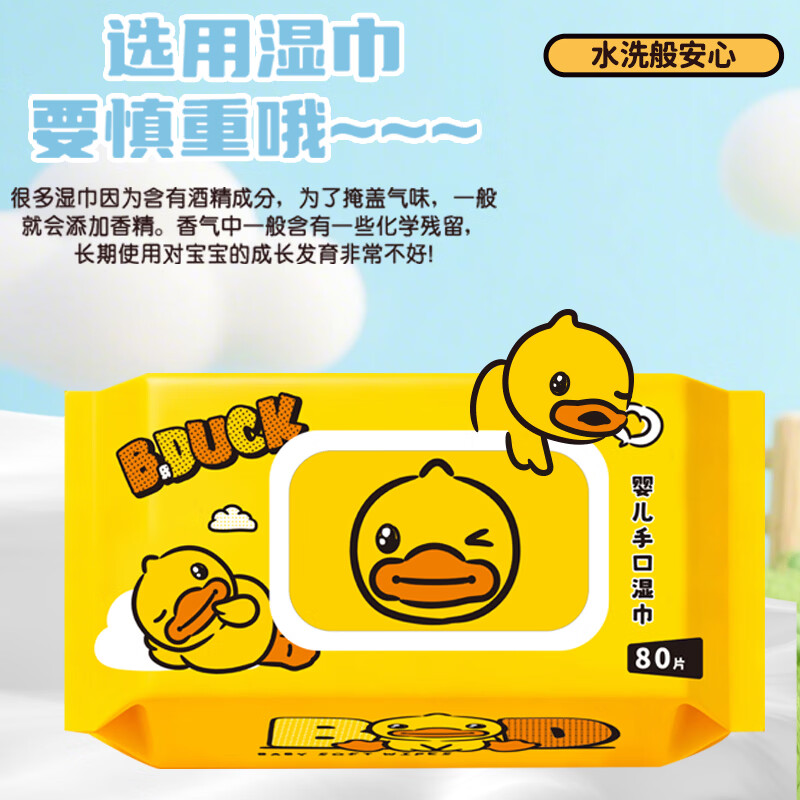 B.Duck婴童手口湿巾纯水大包湿巾 80抽6包