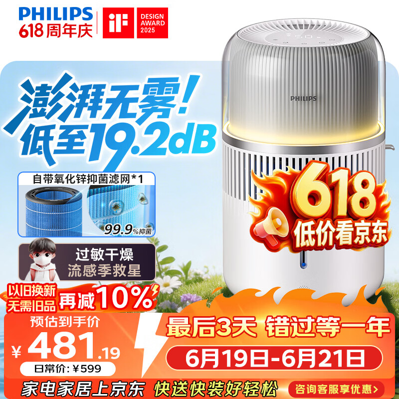 飞利浦（PHILIPS）加湿家用卧室母婴专用静音除菌无雾空调加湿机鼻炎孕妇婴幼儿桌面大容量HU5710/10礼物