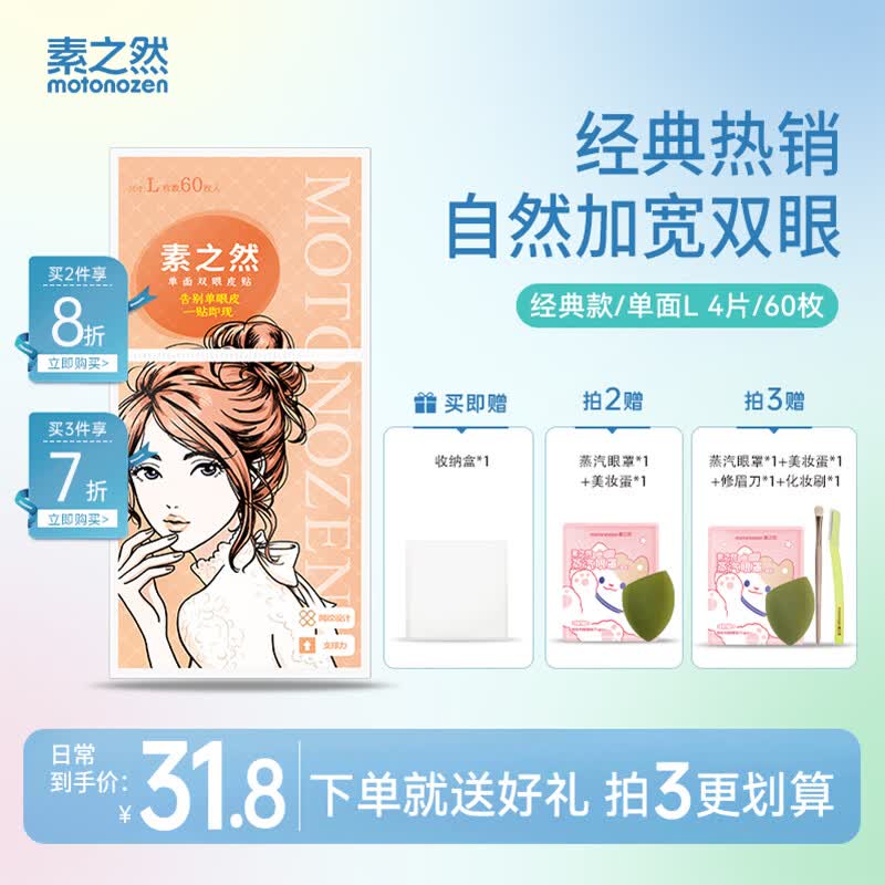 素之然（MOTONOZEN）双眼皮贴隐形自然不翘边蕾丝肤色无痕男女士 单面 L4片60枚