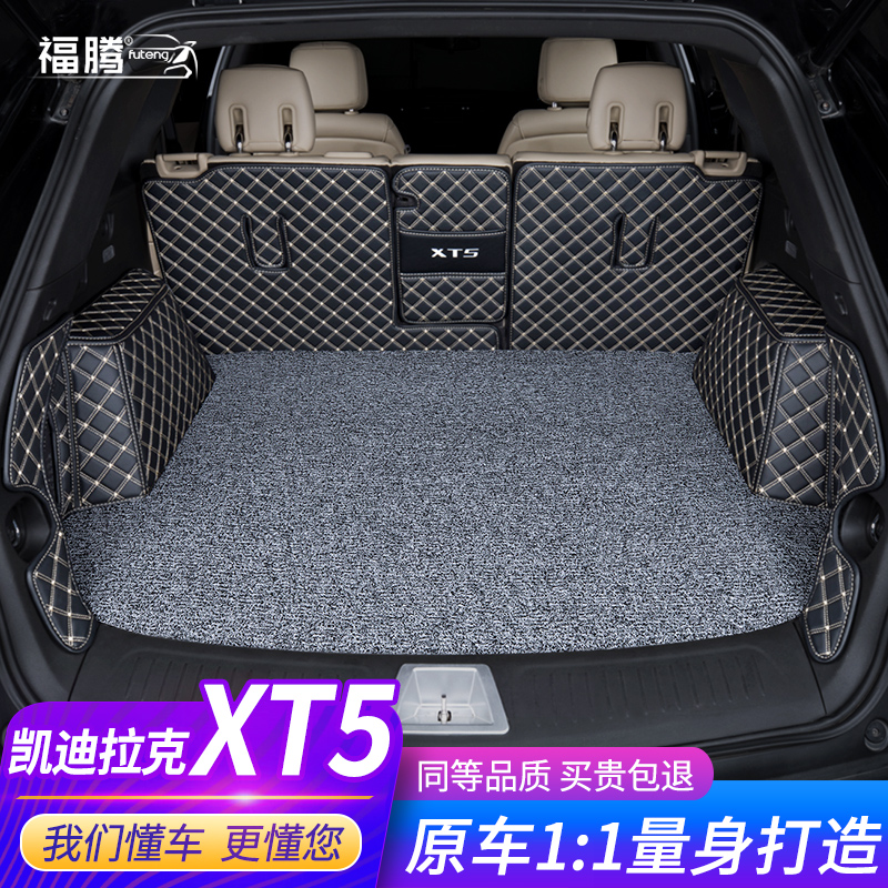 福腾 适用于凯迪拉克xt5后备箱垫16-22款全包围专用新款卡迪拉克尾箱