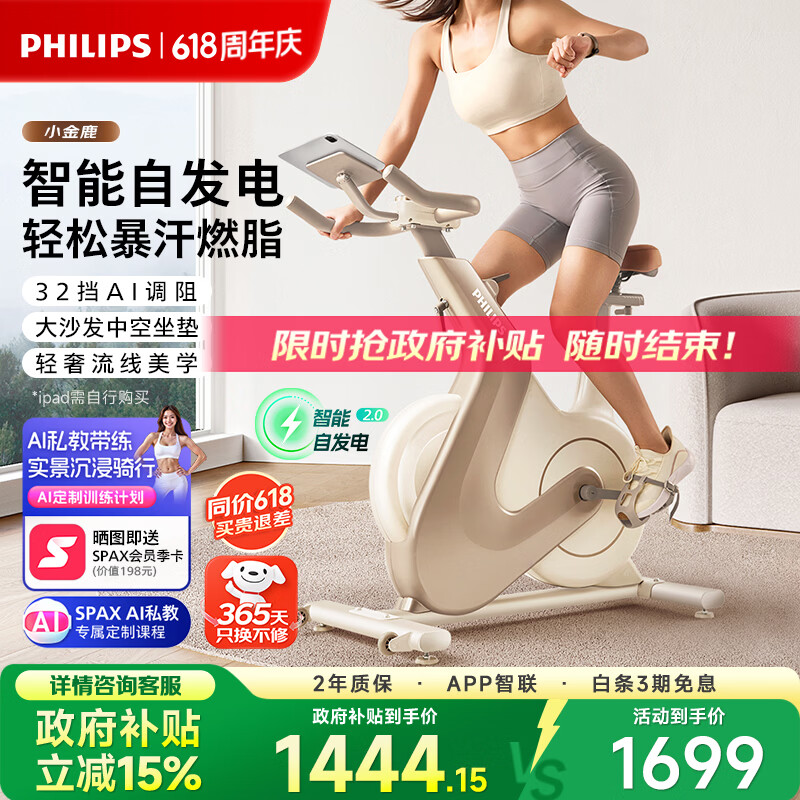 飞利浦家用动感单车智能自发电健身器材减肥运动室内自行车小金鹿3102B