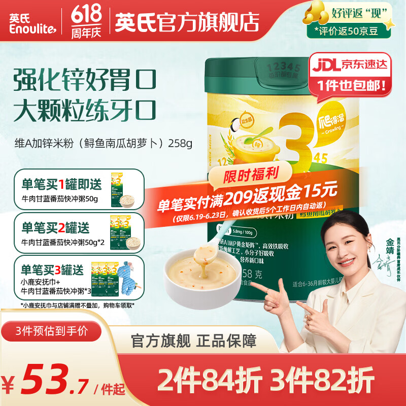 英氏（Engnice）米粉婴儿高铁有机米粉米糊辅食宝宝婴幼儿6个月以上罐装 3阶10月+维A加锌鳕鱼南瓜胡萝卜 258g*1罐