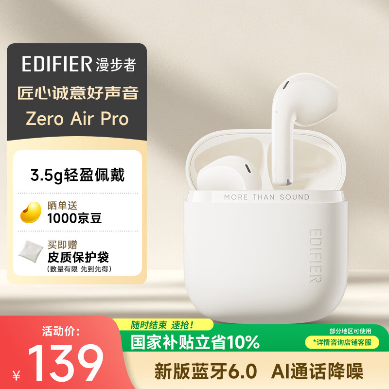 漫步者（EDIFIER）Zero Air Pro 真无线蓝牙耳机 半入耳式耳机 蓝牙6.0 适用苹果华为小米手机 椰奶白 毕业礼物