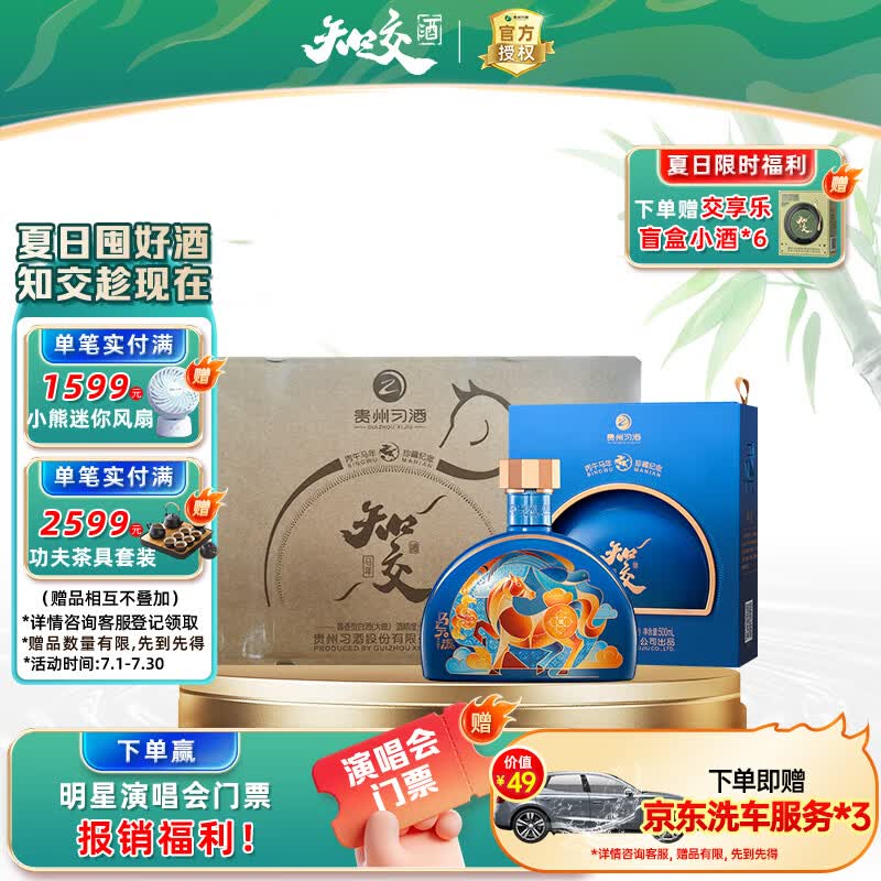 习酒知交 马年生肖 酱香型白酒 53度 500ml*6瓶 整箱装