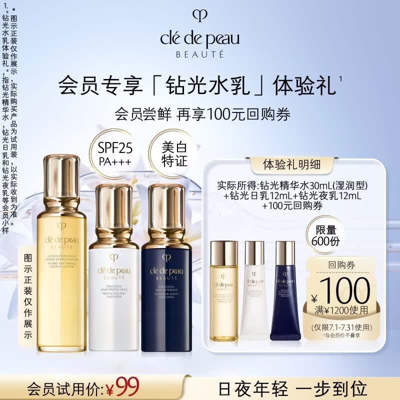 肌肤之钥（CPB）【会员试用】精华水（湿润）30ml+日乳12ml+夜乳12ml
