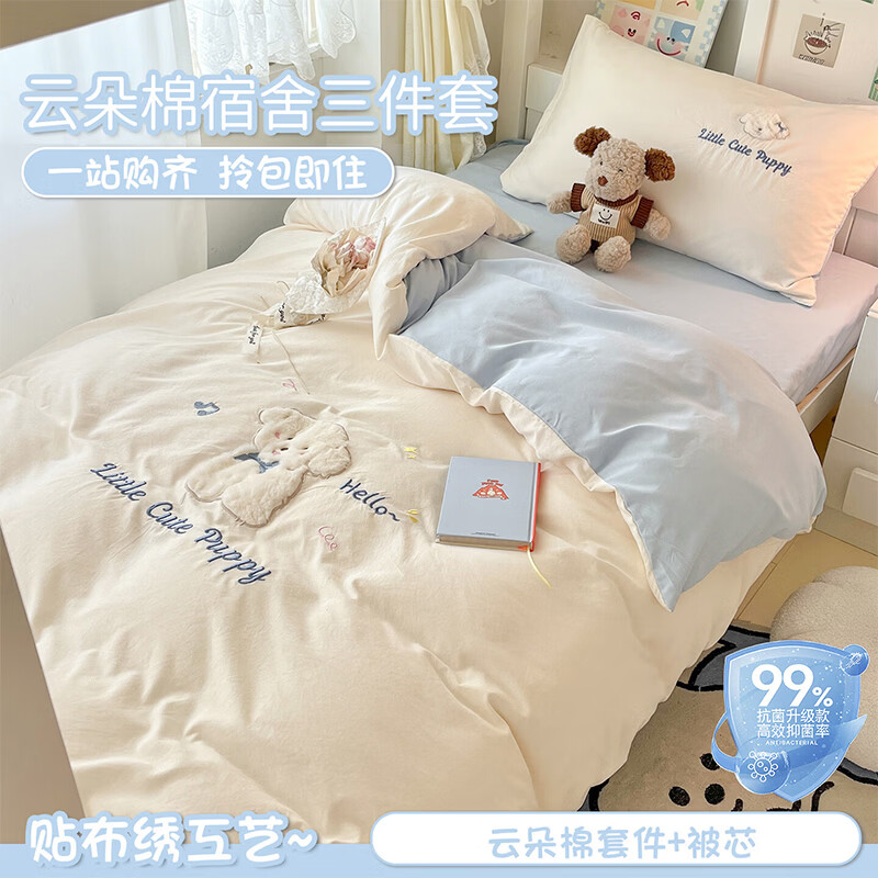 无印良品卡通水洗棉毛巾绣学生宿舍三件套1.5米x2米被套寝室床单被罩套件 汪汪西高地-baby蓝【A类水洗棉贴布绣 亲肤裸睡】 0.9m 床单款 三件套-150x200cm 被套