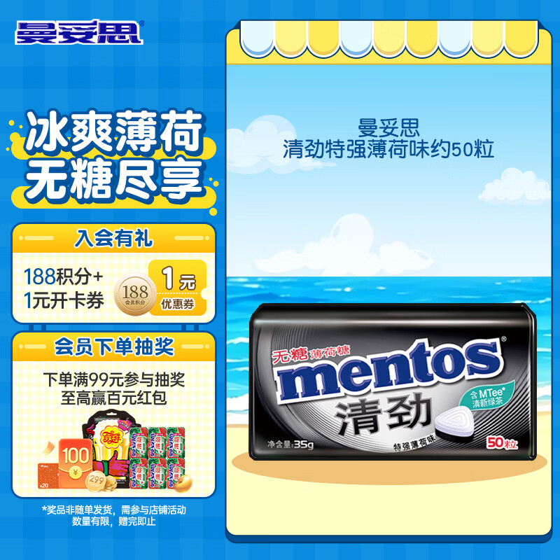 曼妥思清劲特强无糖薄荷糖35g约50粒  压片糖果零食 口气清新