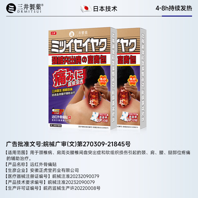 三井制药颈椎贴颈椎病专用脑供血不足头晕头痛僵硬酸胀麻木颈部贴 【3盒-买3送2】颈椎治疗专用膏药贴10贴