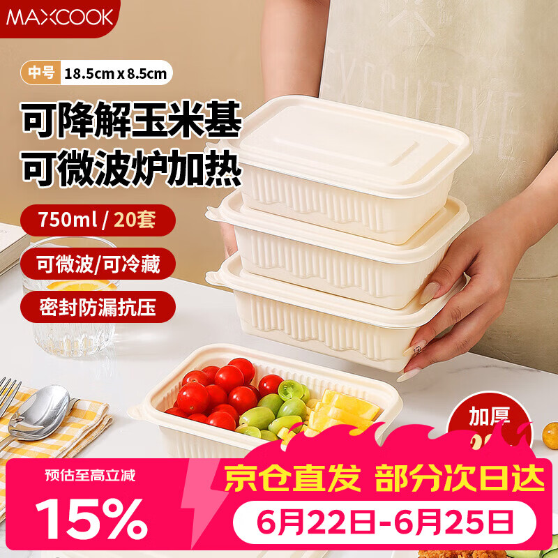 美厨（MAXCOOK）一次性饭盒可降解玉米淀粉方750ml*20套快餐打包盒可微波MCPJ9959