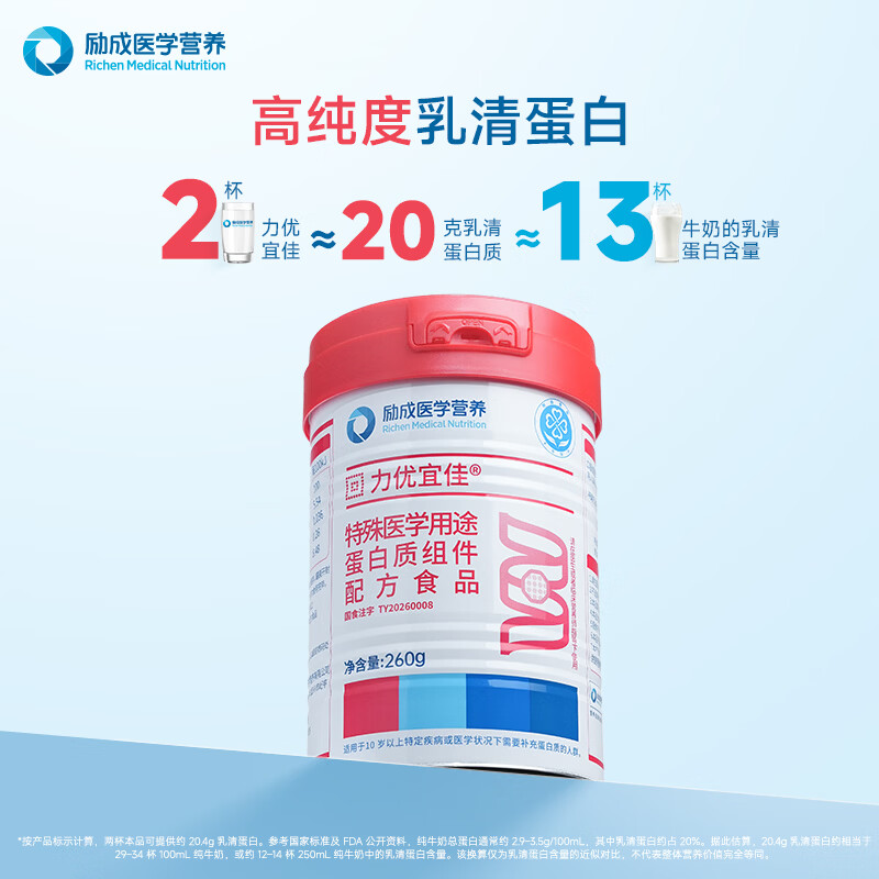 力存力优宜佳蛋白质组件配方食品纯净乳清蛋白术后恢复老人蛋白补充 【术后营养 肌肉增长】 260g*1罐