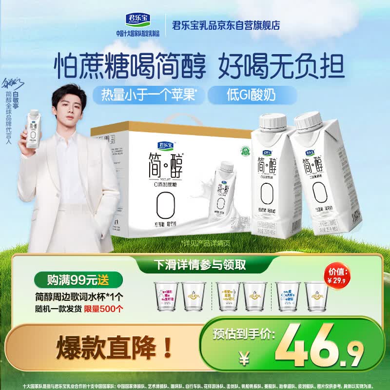 君乐宝（JUNLEBAO）简醇梦幻盖0添加蔗糖常温酸奶255g*10瓶风味酸牛奶礼盒装