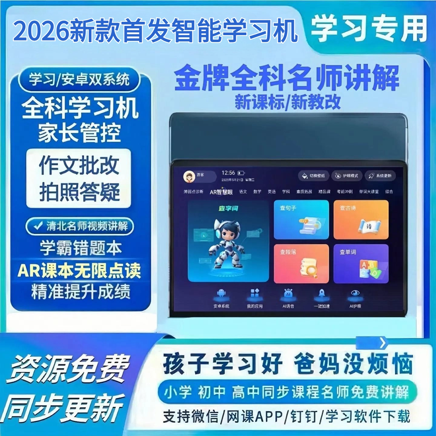 小米芯2026新版全学科智能学习机平板电脑幼小学初高中通用同步教材英语点读机 山岚绿【2026同步教材/名师辅导】 【顶配臻店版】尊礼+点读笔
