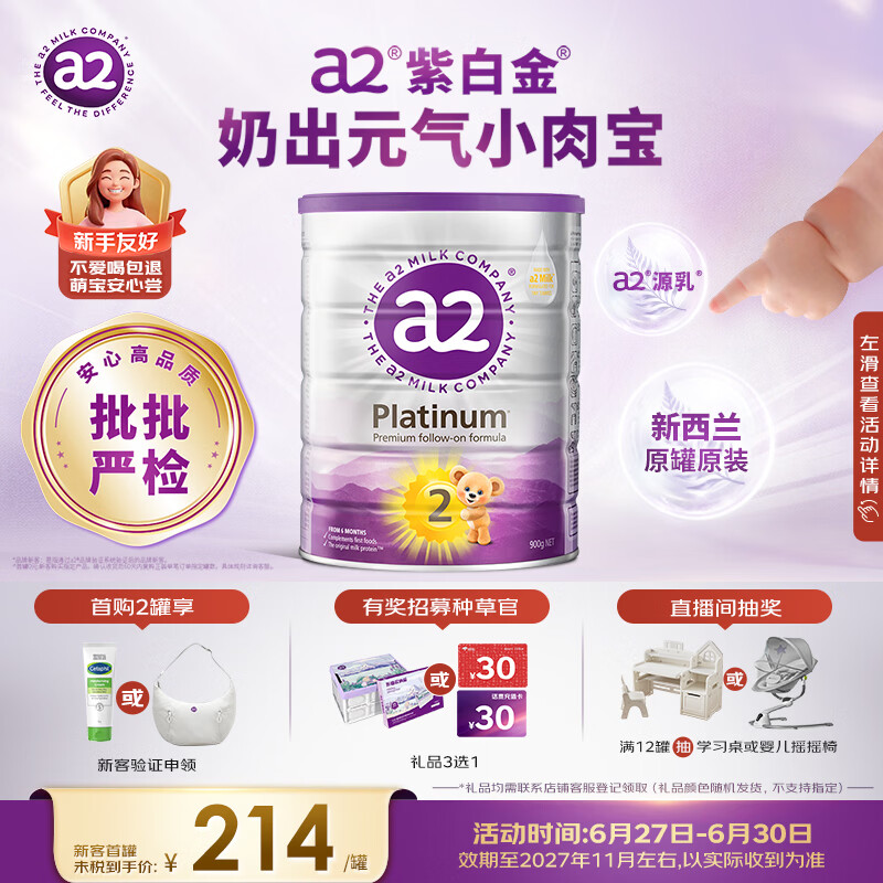 a2紫白金澳版A2婴儿配方奶粉2段(6-12月)900g 不爱喝包退