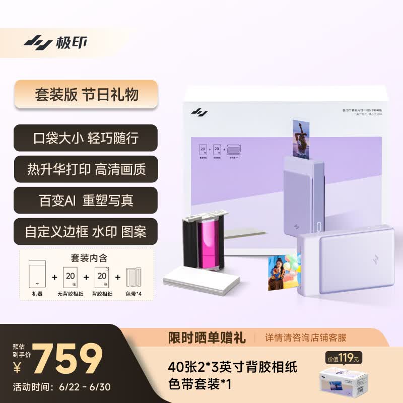 极印口袋照片打印机N3 拍立得 热升华高清打印 AI写真 个性水印 便携式蓝牙无线连接相片打印机 套装紫