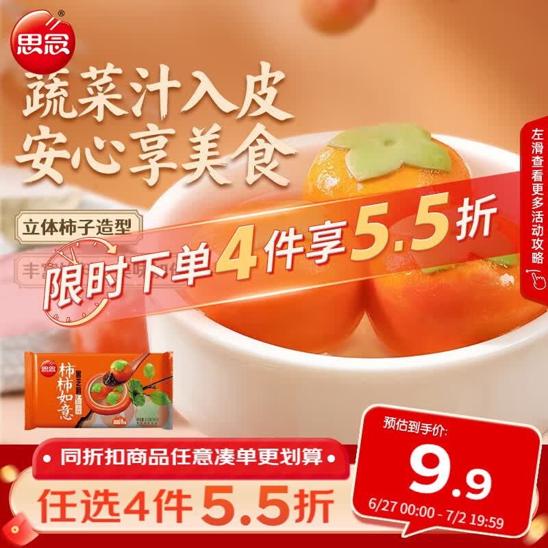 思念黑芝麻柿柿如意好运汤圆312g/10只黑芝麻馅柿子造型早餐元宵