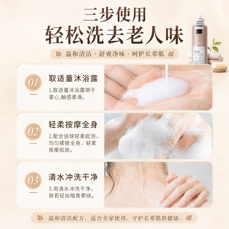 ZYUO【日本】沐浴露去除老人味去异味体臭持久留香温和不刺激老人专用 1瓶装 【体验装】植萃净养 滋润保湿 专业美护设计|极速发货|无效包退