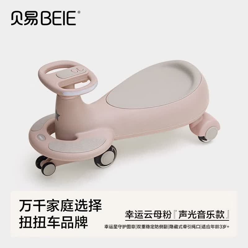 BEIESTATE贝易儿童扭扭车男女宝宝3岁静音防侧翻溜溜车大人可坐婴幼儿玩具 【声光音乐款 】幸运星云母粉 （送牵引绳）