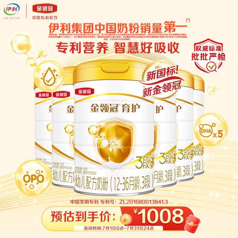 伊利金领冠育护幼儿配方奶粉3段12-36个月960g*6罐【5倍DHA好脑力】