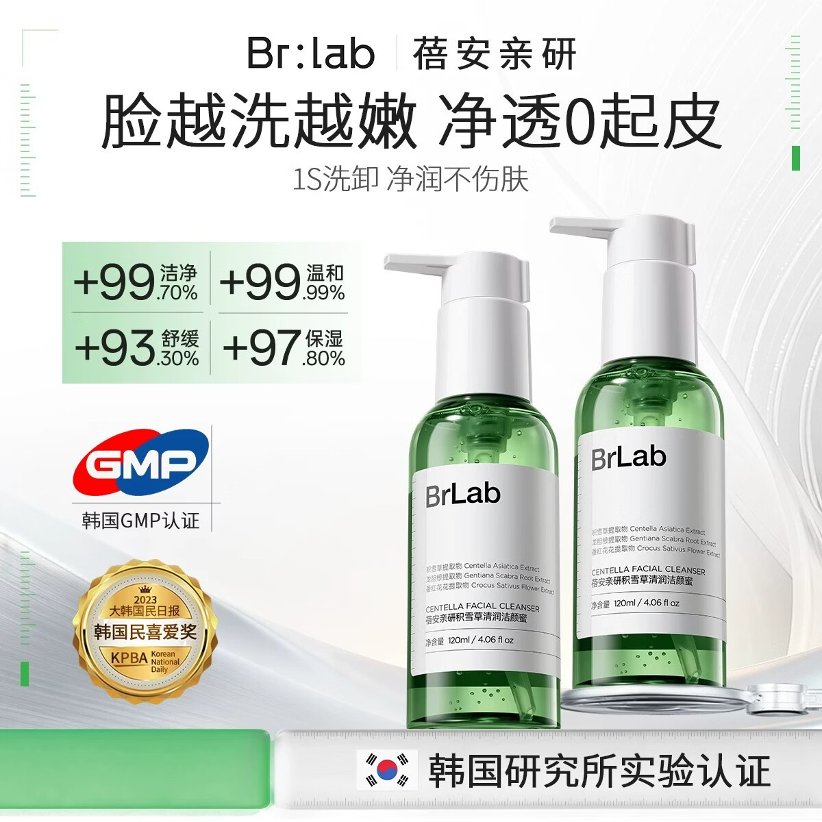 蓓安亲研积雪草洗面奶120ml 男女控油保湿清洁收缩毛孔去黑头青春期学生 积雪草洁颜蜜120ml*2瓶