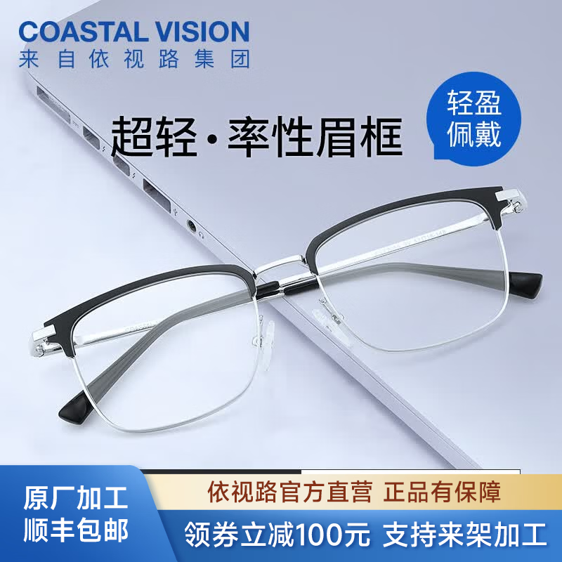 依视路（ESSILOR） 新款商务男镜架时尚镜框女配依视路镜片近视定制眼镜网上配镜 金属-全框-2056SV-银色 镜框+依视路膜岩高清1.60现片