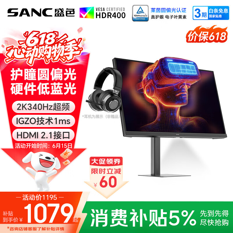 SANC盛色27英寸2K340Hz护瞳圆偏光+硬件低蓝光IGZO技术 FastIPS HDR400电竞显示器电脑屏幕G75护眼版