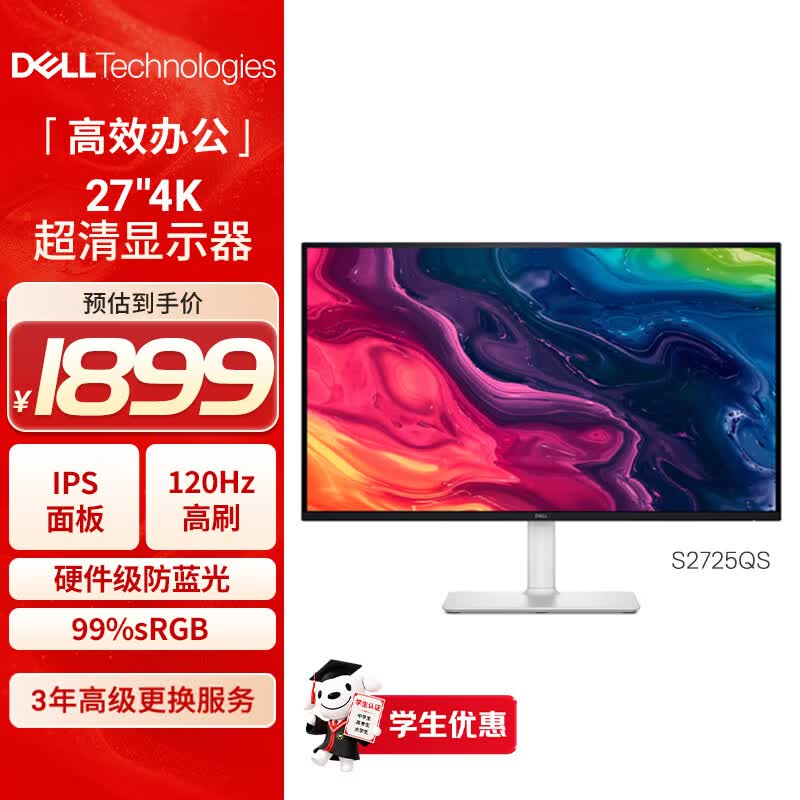 戴尔（DELL）27英寸 4K显示器 IPS 120Hz高刷 99%sRGB 硬件防蓝光 1500:1 虾农助手办公娱乐显示屏  S2725QS
