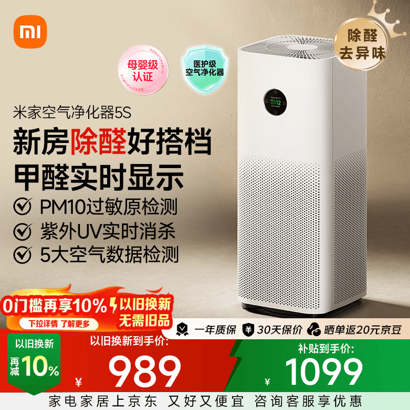 米家小米空气净化器5S 价保 618 家用除甲醛除菌除过敏AC-M24-SC