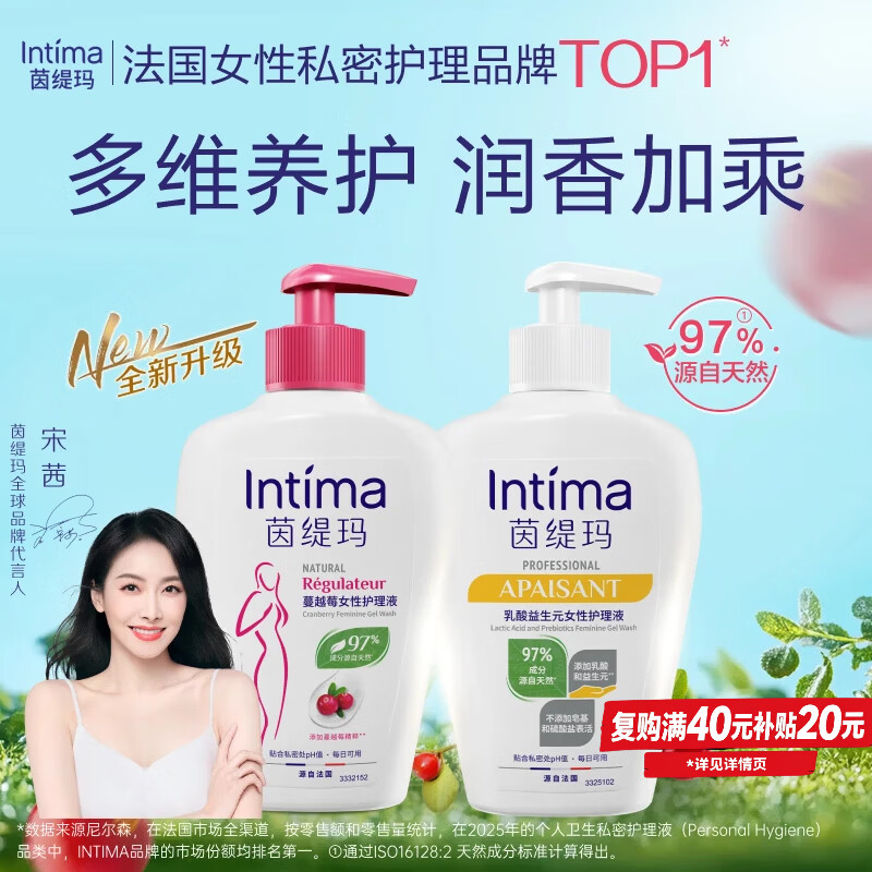 茵缇玛（Intima）私处护理蔓越莓升级款+乳酸益生元 女性私密清洗