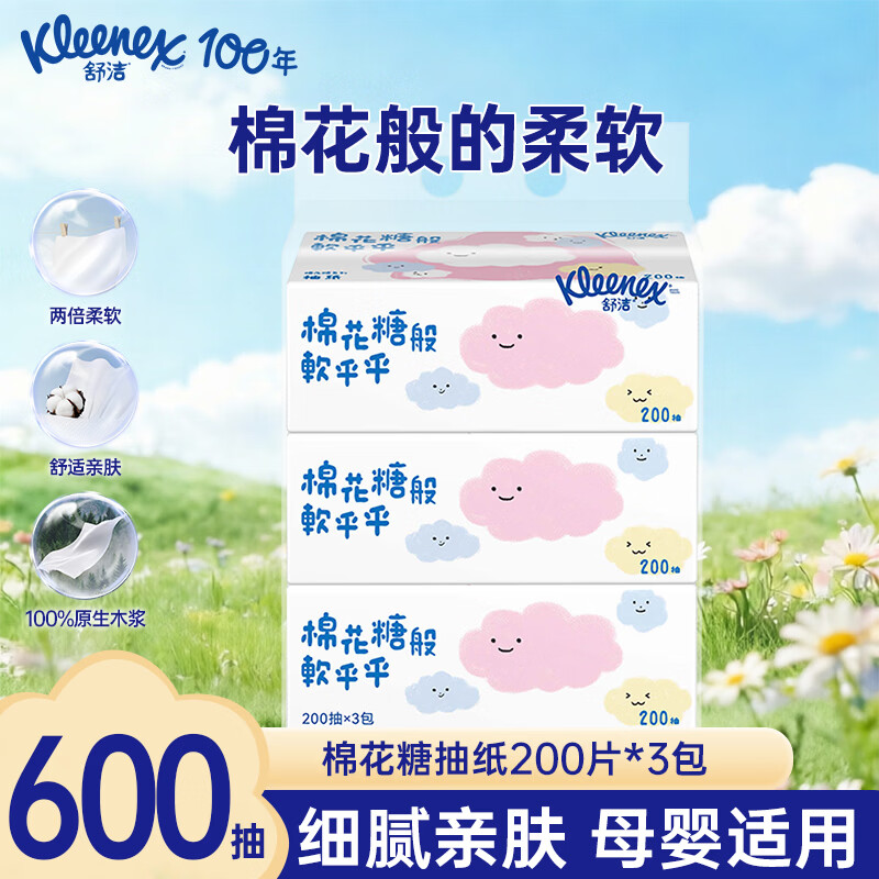 舒洁(Kleenex)抽纸2层200抽*3包装 柔软亲肤 原生木浆 【卡通系列棉花糖】 棉花糖抽纸 2层 200片*3包