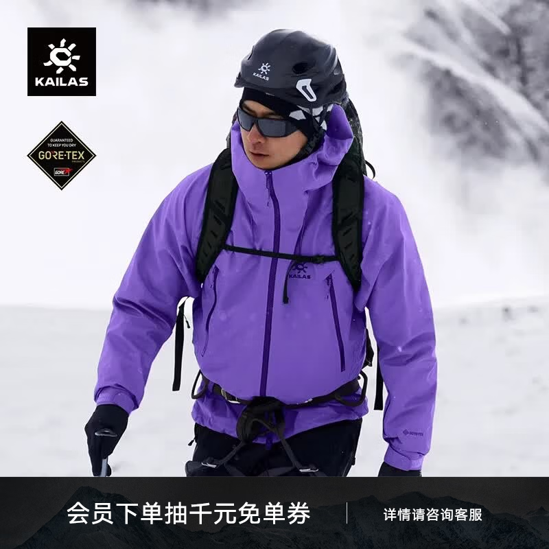 凯乐石（KAILAS）【中国山地色】MONT X全天候硬壳冲锋衣GTX防风防水登山服男女 扶云紫 L【180/100A】