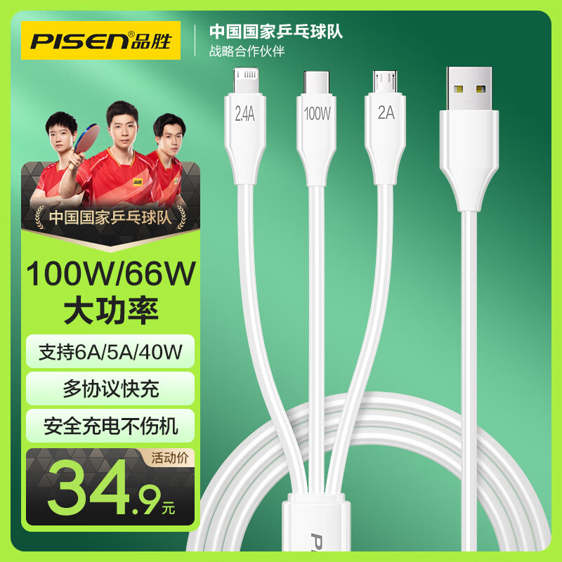 PISEN 品胜 闪速 LT-AP04-1200 Lightning/Micro-B/Type-C 66W 数据线 TPE 1.2m 白色