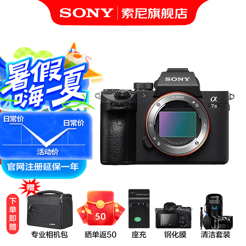 索尼（SONY）ILCE-7M3全画幅微单相机a7m3 A7M3K直播 视频 5轴防抖 A7M3 单机身【原包装】 官方标配