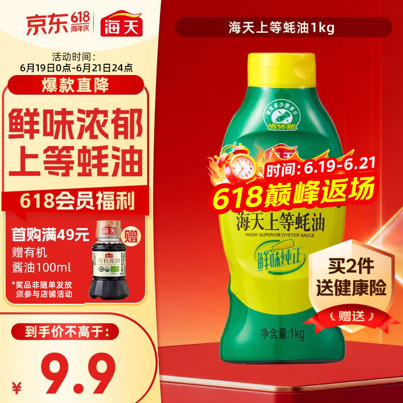 海天 蚝油1kg 上等调料 挤挤装 上色提鲜增香 家用调料 点蘸捞拌焖煮