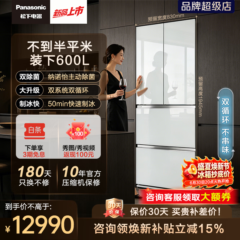 松下（Panasonic）【焕新补贴】挪威海600L法式多门冰箱双系统玻璃面板超薄嵌入式大容量自动制冰冷藏冷冻双除菌
 挪威海600L丨霞光杏 NR-60GTGE1-C 