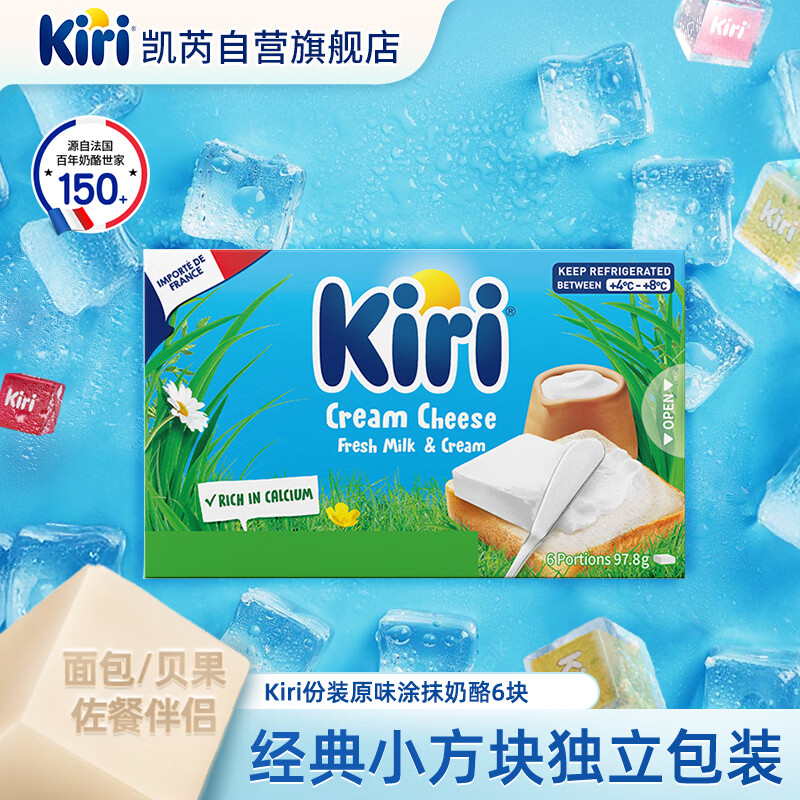 KIRI凯芮法国进口涂抹营养奶酪6粒装原味 早餐即食 营养高钙 可即食
