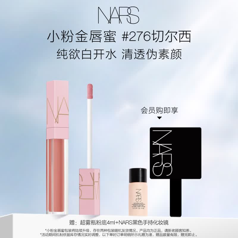 NARS【官方正品】小粉金唇蜜#276切尔西女孩5.5ml唇釉口红 礼物