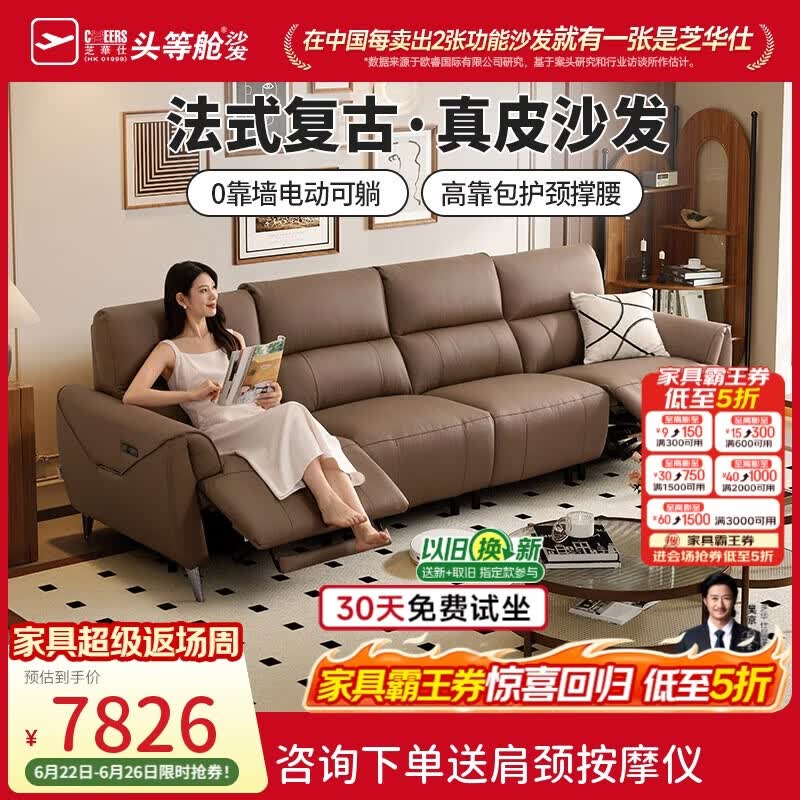 芝华仕头等舱美拉德30268真皮零靠墙电动沙发棕3.4m复古直排沙发客厅