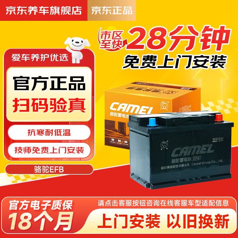 骆驼汽车电瓶蓄电池橙标EFB70大众途观L迈腾高尔夫帕萨特以旧换新自营