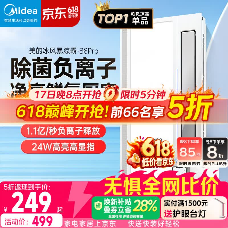 美的（Midea）凉霸厨房卫生间集成吊顶照明一体遥控排气换气吹风负离子除菌B8P