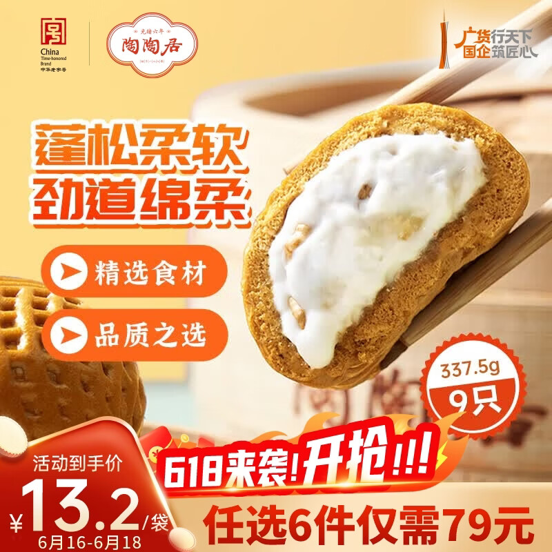 陶陶居广式经典早餐组合任选6件 59.4元 - 86线报
