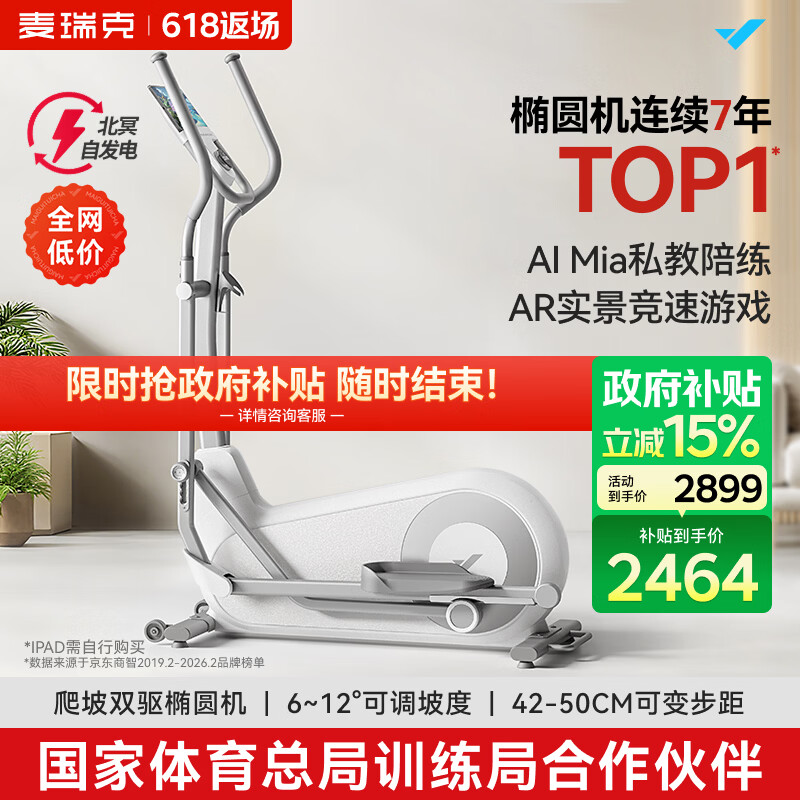 麦瑞克（MERACH）智能椭圆机家用椭圆仪太空漫步机运动健身器材凌波L7 新升级L7Pro-坡度步距可调-自发电